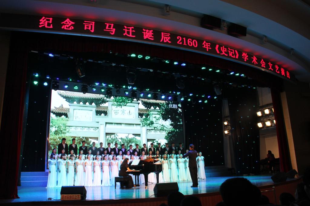 纪念司马迁诞辰2160年《史记》学术会文艺演出
